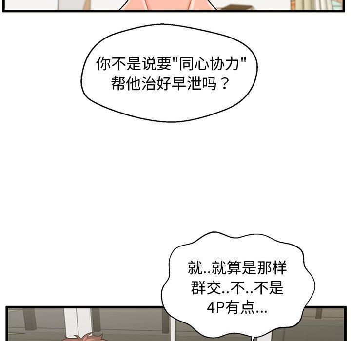 《甜蜜合租》漫画 第22话