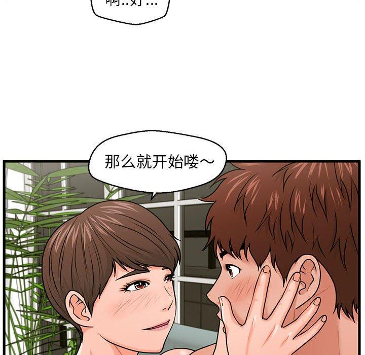 《甜蜜合租》漫画 第22话