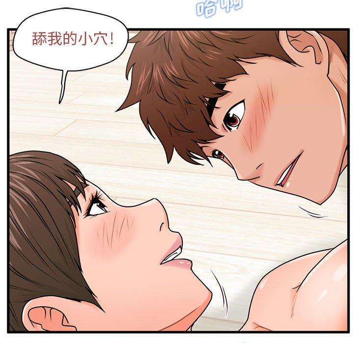 《甜蜜合租》漫画 第22话