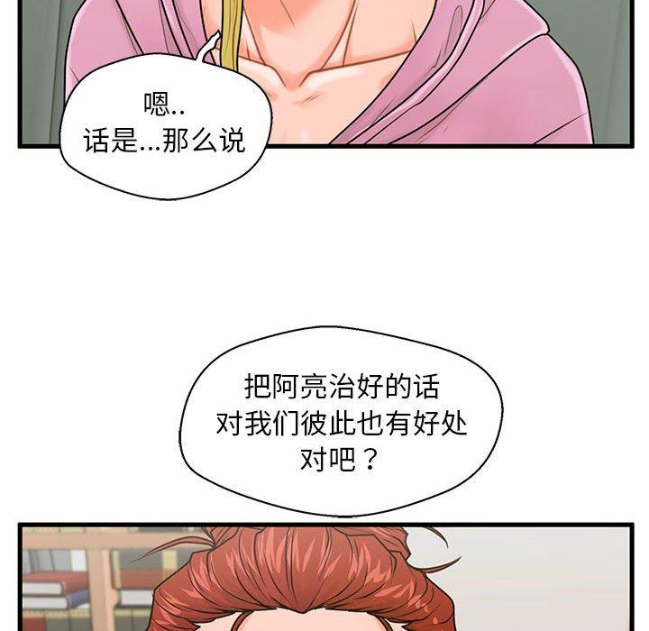 《甜蜜合租》漫画 第22话