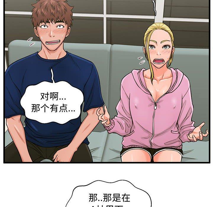 《甜蜜合租》漫画 第22话