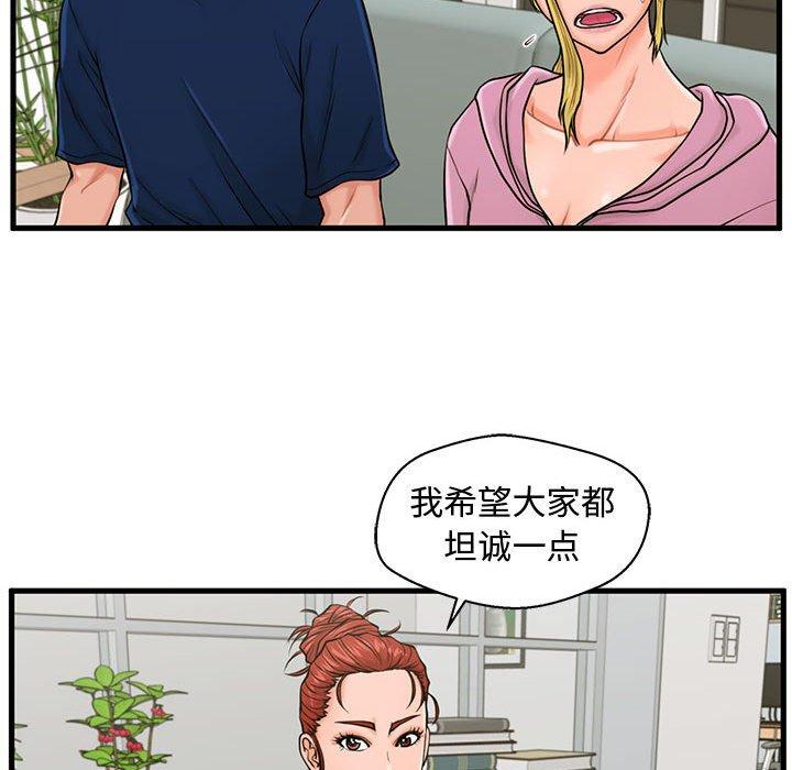 《甜蜜合租》漫画 第22话