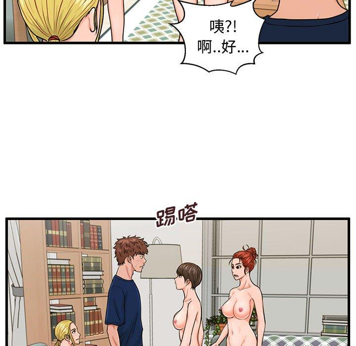 《甜蜜合租》漫画 第22话