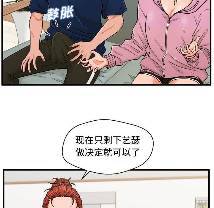 《甜蜜合租》漫画 第22话