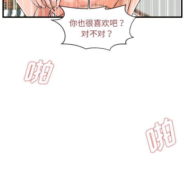 《甜蜜合租》漫画 第23话