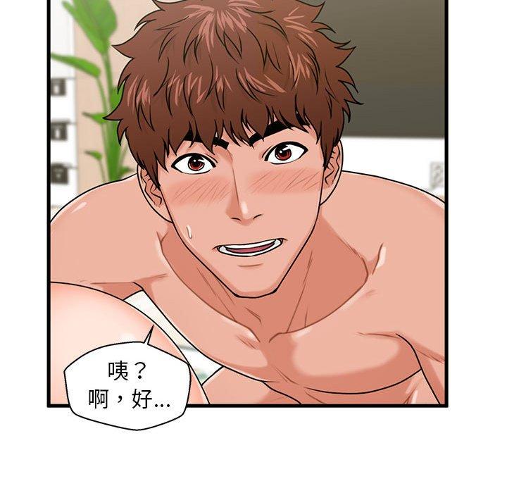 《甜蜜合租》漫画 第23话