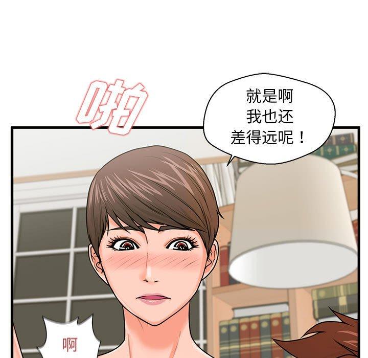 《甜蜜合租》漫画 第23话