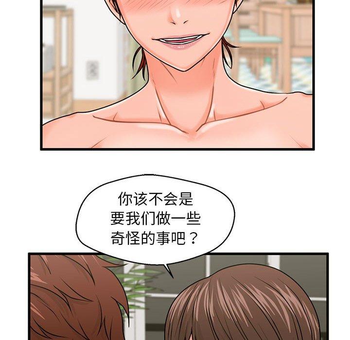 《甜蜜合租》漫画 第23话