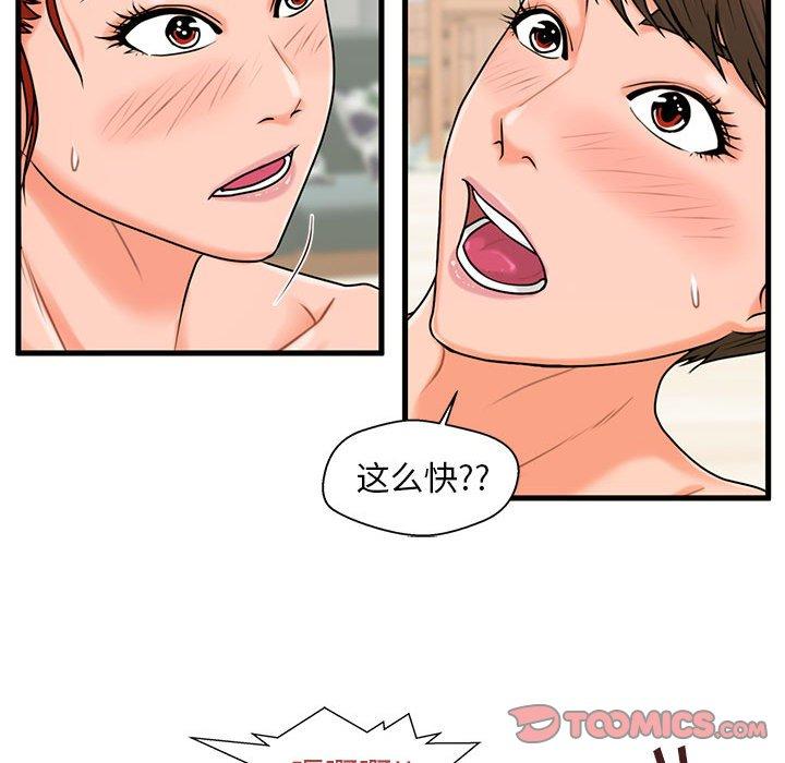 《甜蜜合租》漫画 第23话