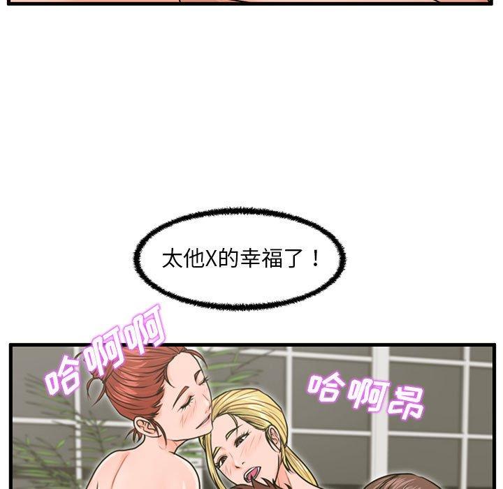 《甜蜜合租》漫画 第23话