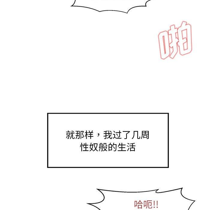 《甜蜜合租》漫画 第23话