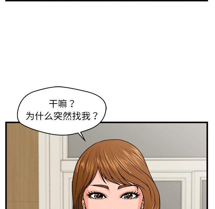《甜蜜合租》漫画 第23话