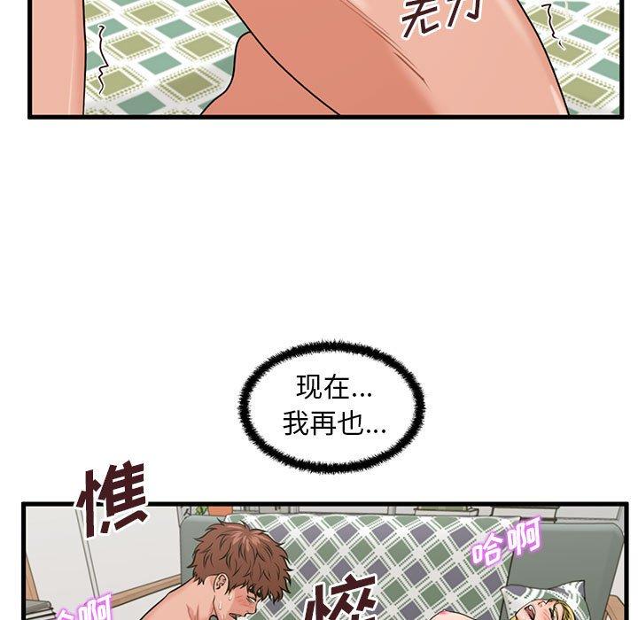 《甜蜜合租》漫画 第23话