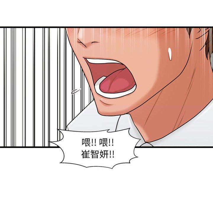 《甜蜜合租》漫画 第23话