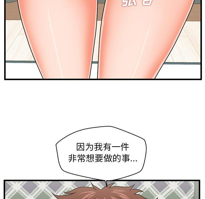 《甜蜜合租》漫画 第23话