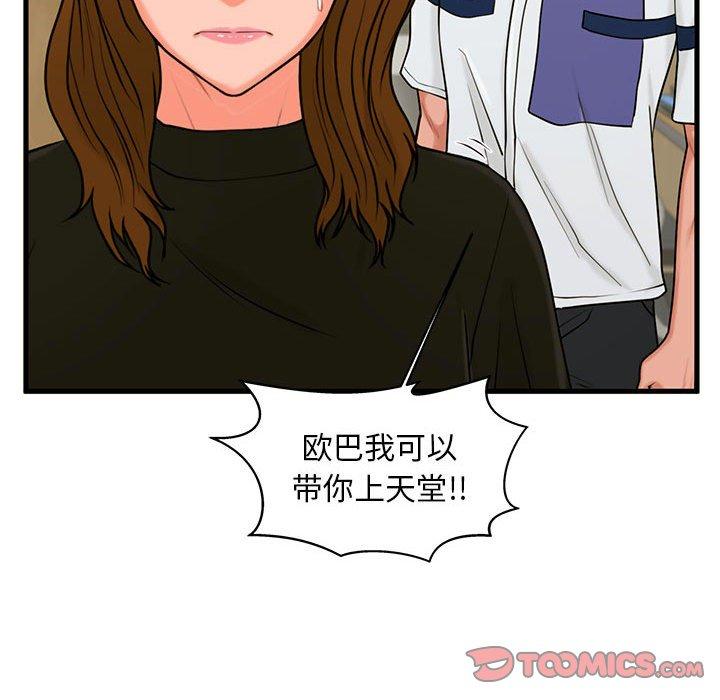《甜蜜合租》漫画 第23话