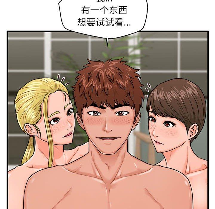 《甜蜜合租》漫画 第23话