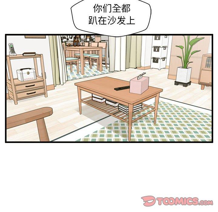 《甜蜜合租》漫画 第23话