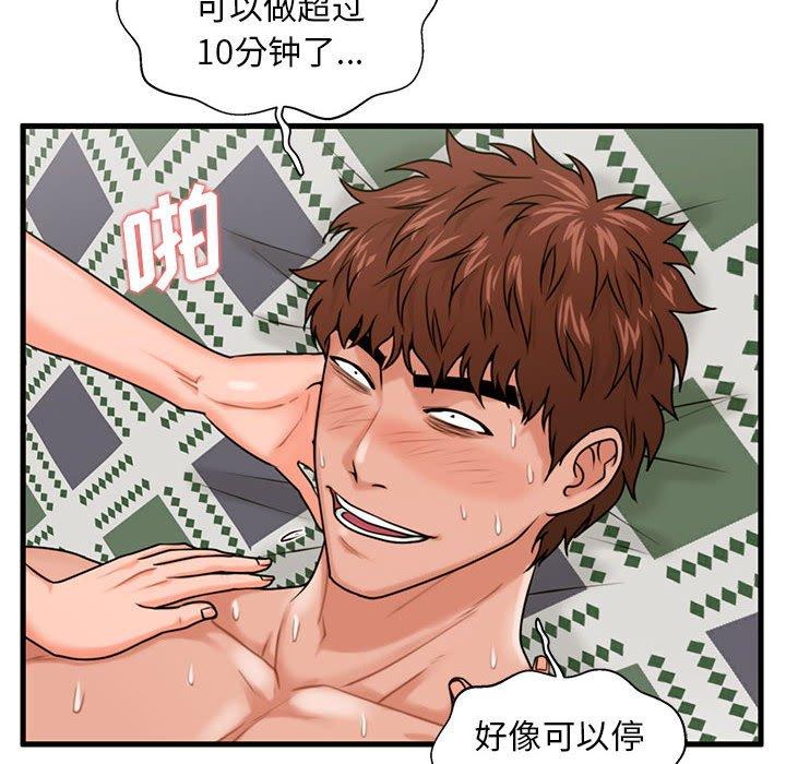 《甜蜜合租》漫画 第23话