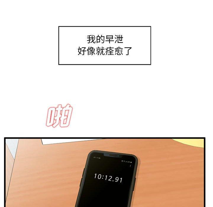 《甜蜜合租》漫画 第23话