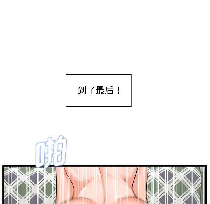 《甜蜜合租》漫画 第23话