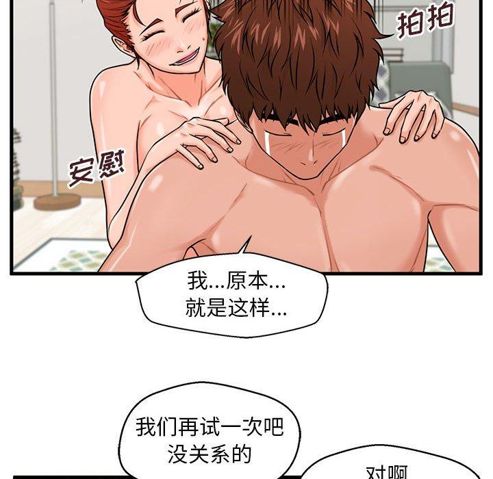 《甜蜜合租》漫画 第23话