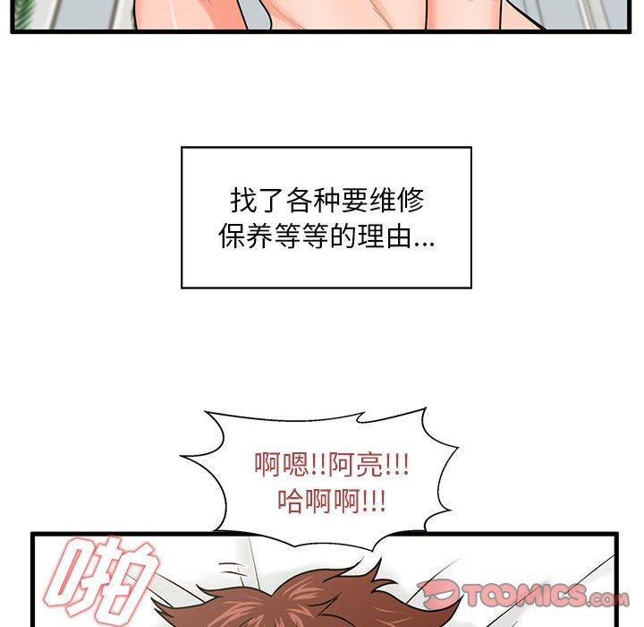 《甜蜜合租》漫画 第23话