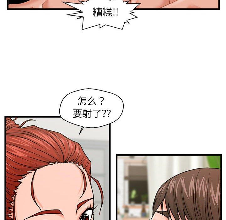 《甜蜜合租》漫画 第23话