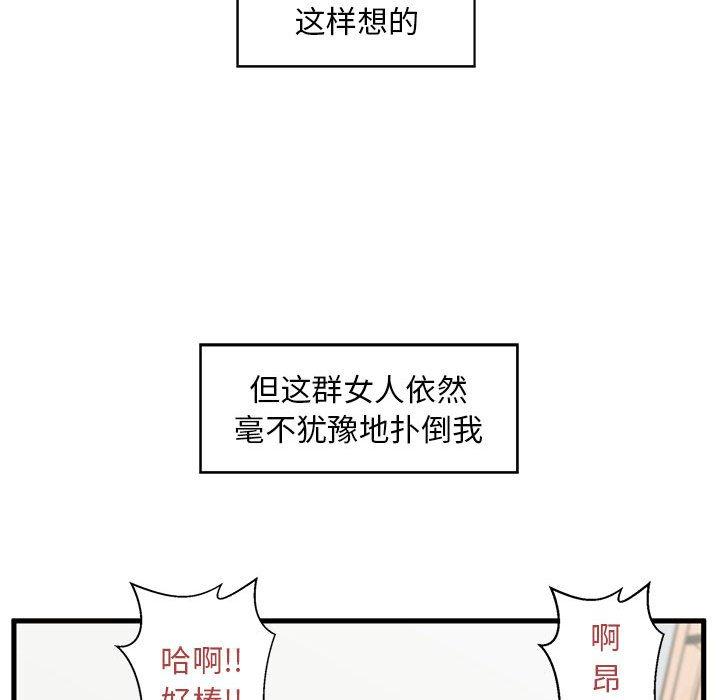 《甜蜜合租》漫画 第23话