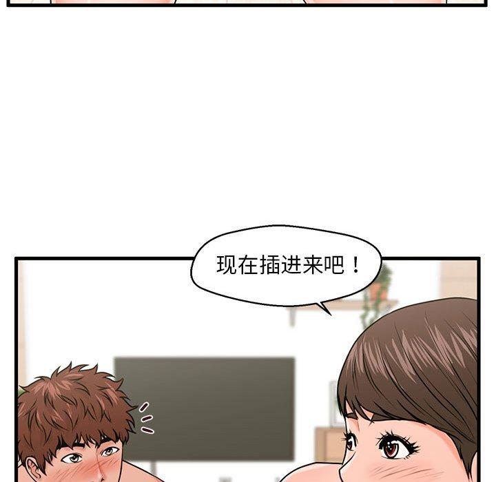 《甜蜜合租》漫画 第23话