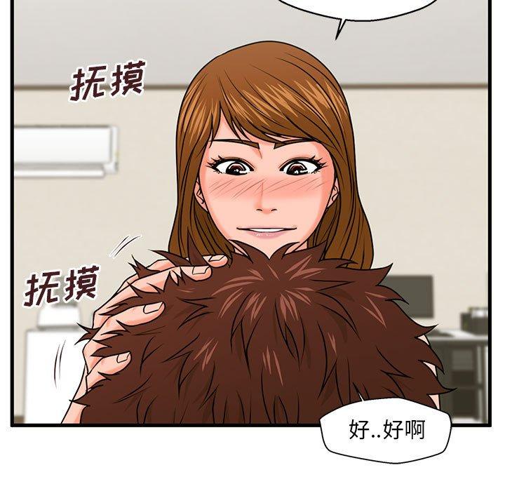 《甜蜜合租》漫画 第24话