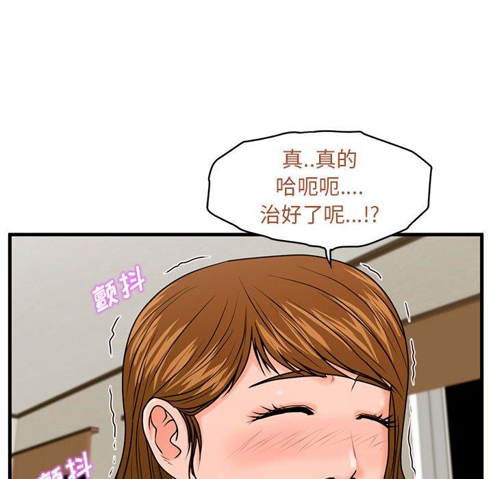 《甜蜜合租》漫画 第24话