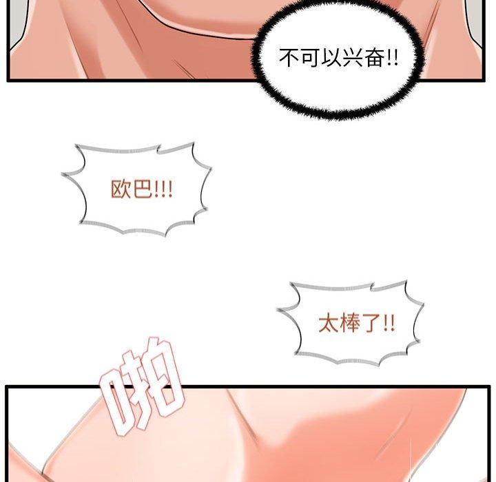 《甜蜜合租》漫画 第24话