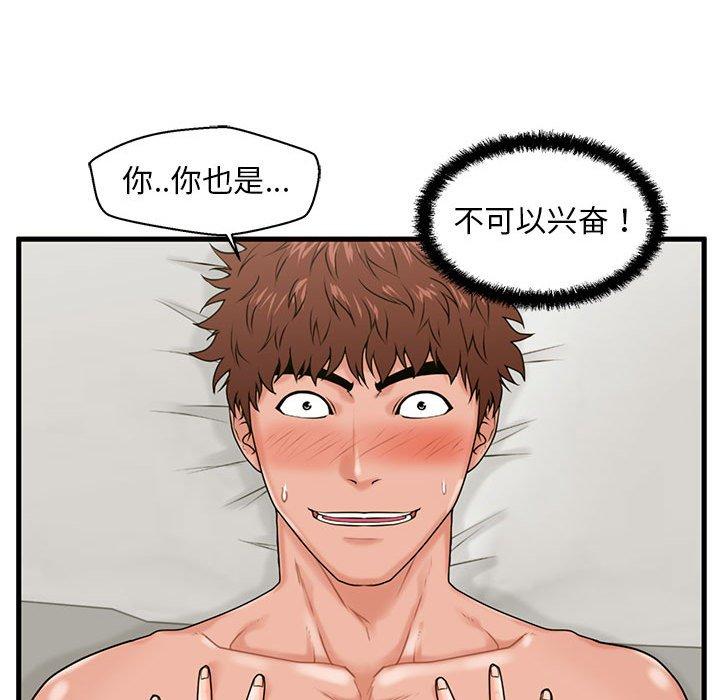 《甜蜜合租》漫画 第24话