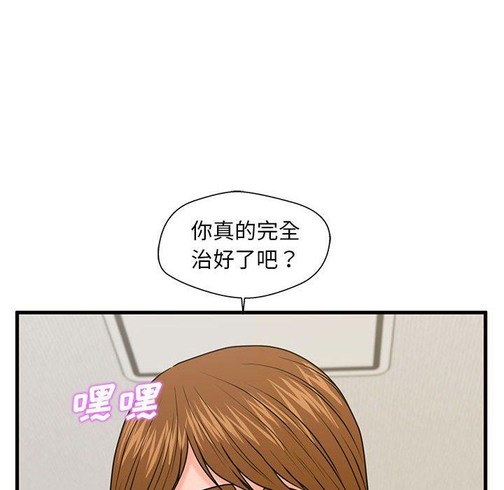 《甜蜜合租》漫画 第24话