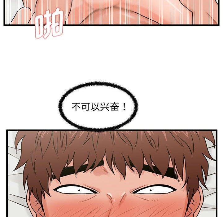 《甜蜜合租》漫画 第24话