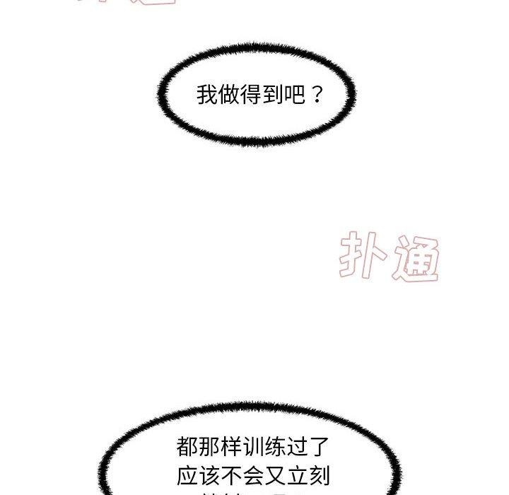 《甜蜜合租》漫画 第24话