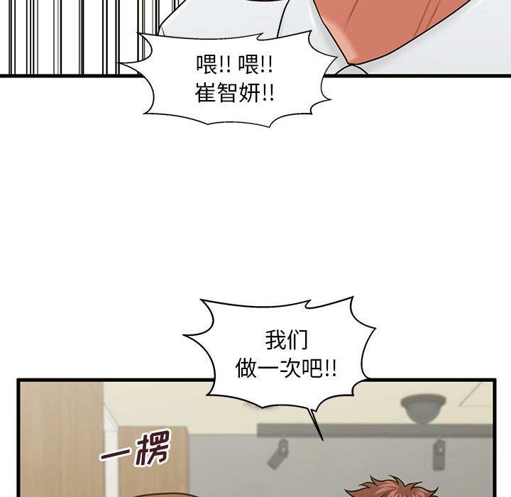 《甜蜜合租》漫画 第24话