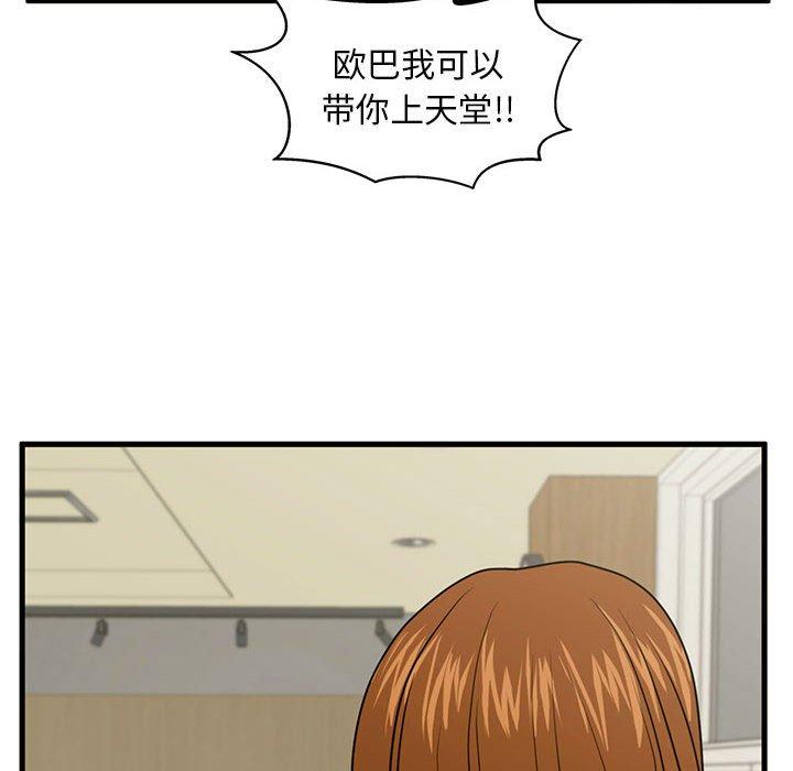 《甜蜜合租》漫画 第24话