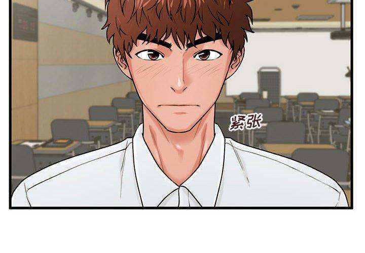 《甜蜜合租》漫画 第24话