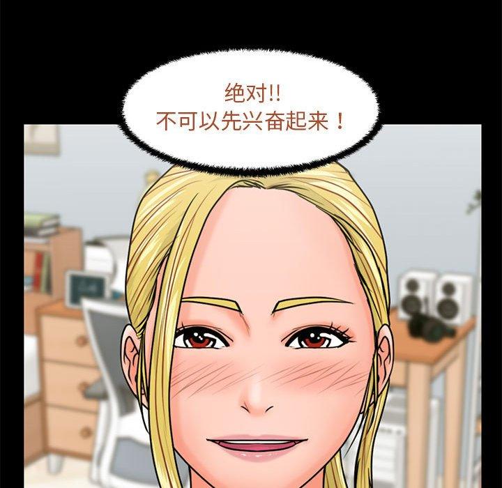 《甜蜜合租》漫画 第24话
