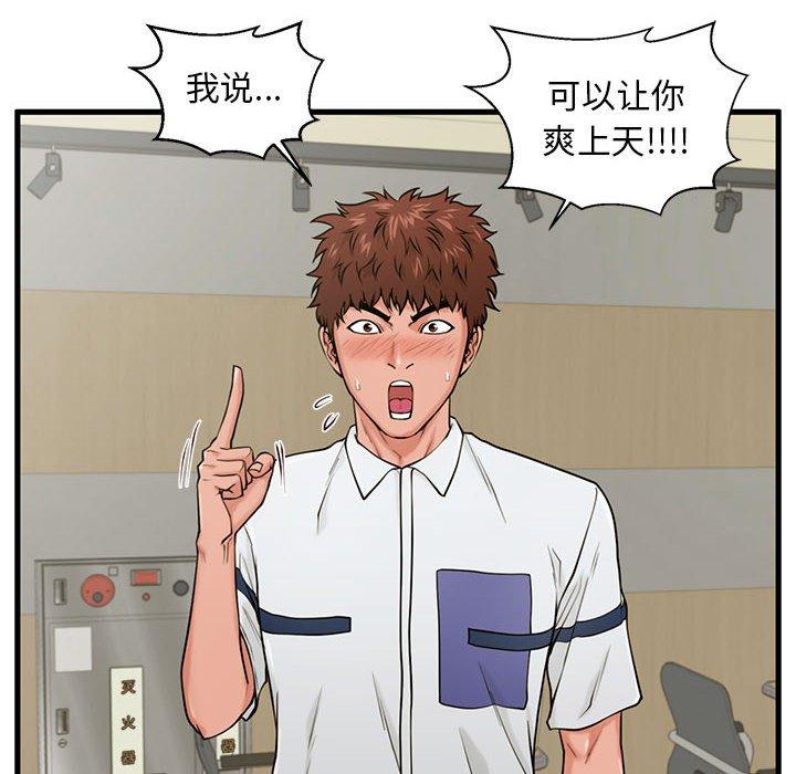 《甜蜜合租》漫画 第24话