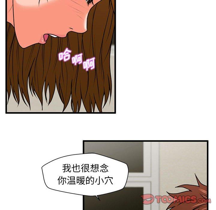 《甜蜜合租》漫画 第24话