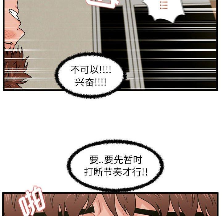 《甜蜜合租》漫画 第24话