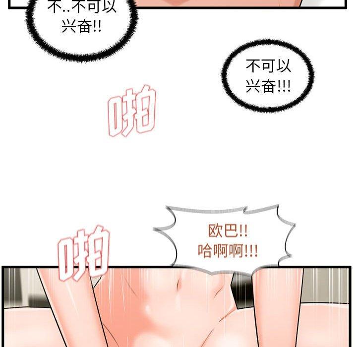 《甜蜜合租》漫画 第24话