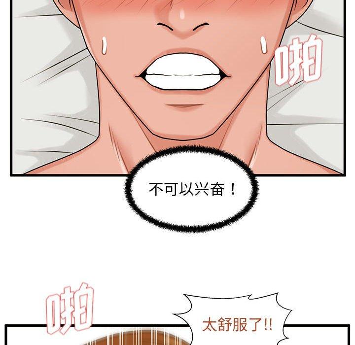 《甜蜜合租》漫画 第24话