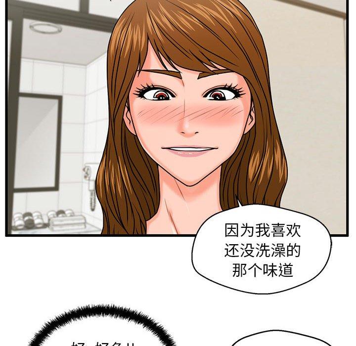 《甜蜜合租》漫画 第24话