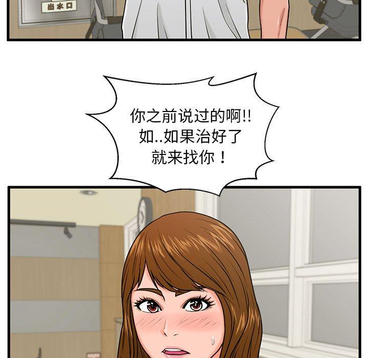 《甜蜜合租》漫画 第24话