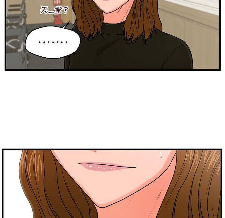 《甜蜜合租》漫画 第24话