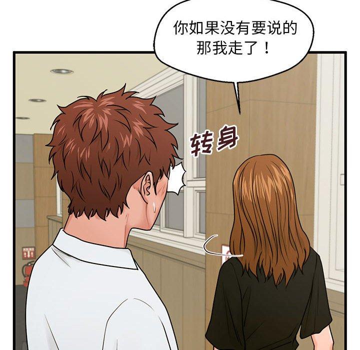 《甜蜜合租》漫画 第24话